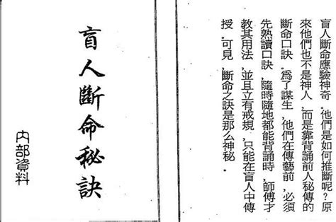 盲派口訣